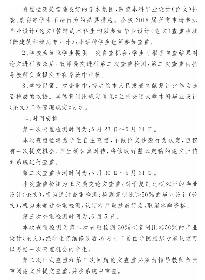 兰州交通大学论文查重