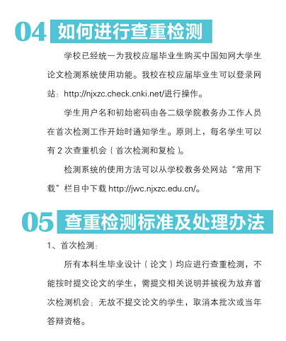 南京晓庄学院论文查重3